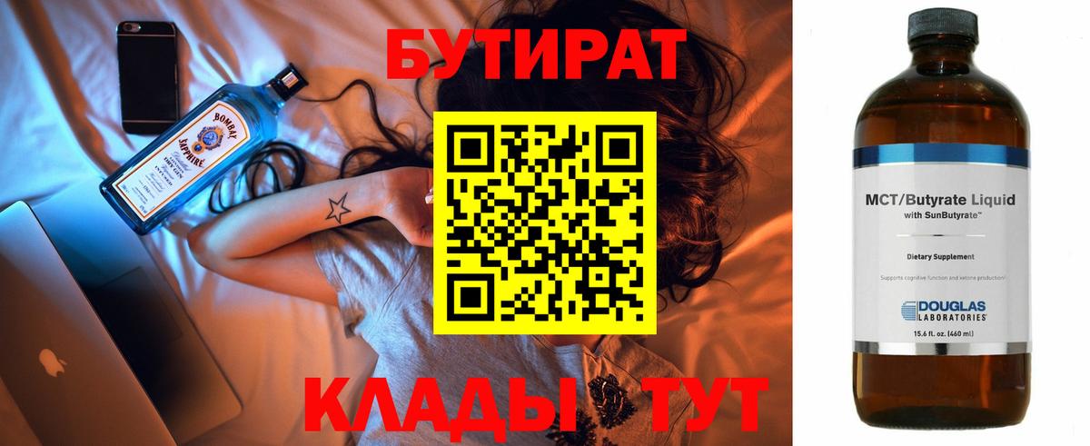 Бутират BDO 33% Касимов