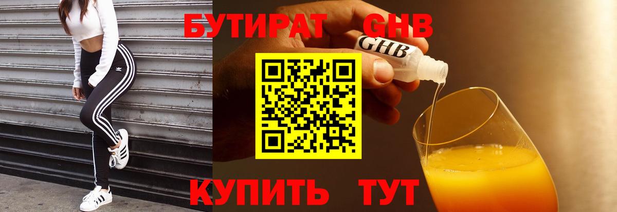 Бутират бутандиол  Вход с VPN  БУТИРАТ  Касимов 