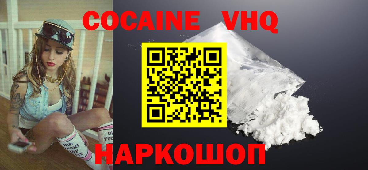 COCAIN VHQ Касимов