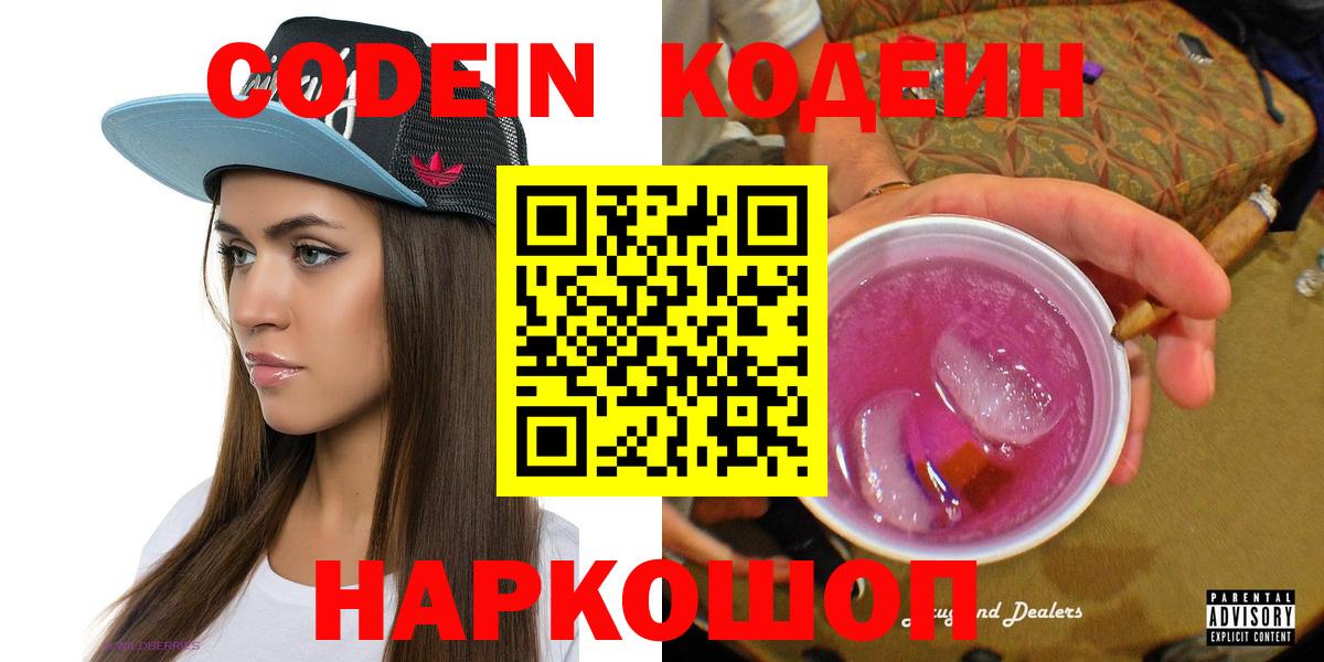 Codein Purple Drank Касимов