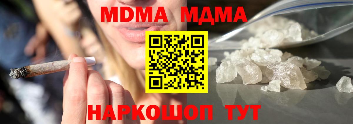 МДМА кристаллы  МДМА crystal  Вход с VPN  MDMA  Касимов 